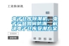 電子倉庫除潮機，電子產品如何防潮，解決電子倉庫受潮免费看片下载
