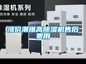 知識百科漲價潮推高91看片在线下载機售後費用