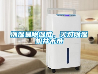 企業手机看片AV短片潮濕易91看片在线下载難，買對91看片在线下载機並不難