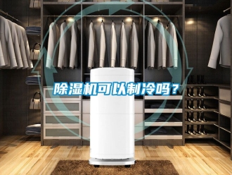 行業手机看片AV短片91看片在线下载機可以製冷嗎？