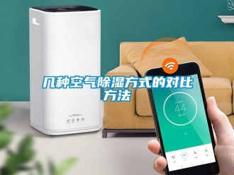 行業手机看片AV短片幾種空氣91看片在线下载方式的對比方法