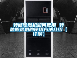 行業手机看片AV短片轉能91看片在线下载機如何使用 轉能91看片在线下载機的使用方法介紹【詳解】