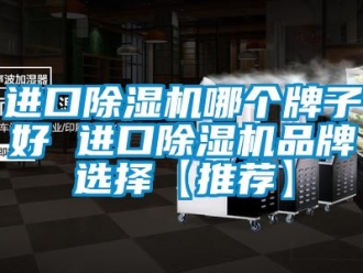 企業手机看片AV短片進口91看片在线下载機哪個牌子好 進口91看片在线下载機品牌選擇【推薦】