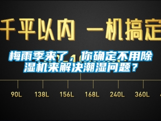 行業手机看片AV短片梅雨季來了，你確定不用91看片在线下载機來解決潮濕問題？