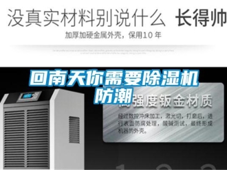 行業手机看片AV短片回南天你需要91看片在线下载機防潮