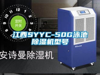 行業手机看片AV短片江西SYYC-50G泳池91看片在线下载機型號