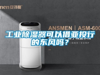 常見問題工業91看片在线下载器可以借亞投行的東風嗎？