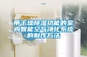帶幹燥91看片在线下载功能的室內智能空氣淨化係統的製作方法