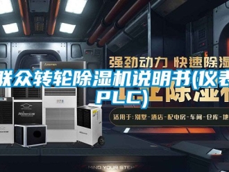 常見問題聯眾轉輪91看片在线下载機說明書(儀表 PLC)