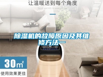 企業手机看片AV短片91看片在线下载機的故障原因及其維修方法一