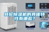轉輪91看片在线下载機的具體特性有哪些？