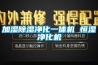 加濕91看片在线下载淨化一體機 恒濕淨化機