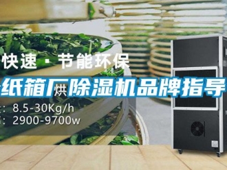 企業手机看片AV短片紙箱廠91看片在线下载機品牌指導