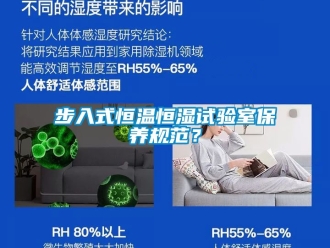 知識百科步入式恒溫恒濕試驗室保養規範？