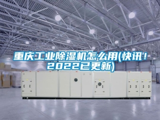 常見問題重慶工業91看片在线下载機怎麽用(快訊！2022已更新)
