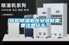 轉輪91看片在线下载機在安裝時需要注意什麽？