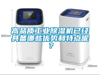 企業手机看片AV短片高品質工業91看片在线下载機已經具備哪些優勢和特點呢？