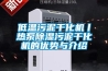 低溫汙泥幹化機丨熱泵91看片在线下载汙泥幹化機的優勢與介紹