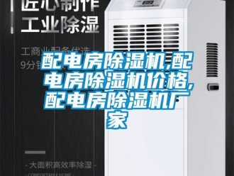 企業手机看片AV短片配電房91看片在线下载機,配電房91看片在线下载機價格,配電房91看片在线下载機廠家