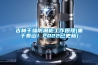 吉林幹燥防潮櫃工作原理(重於泰山！2022已更新)
