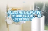 91看片在线下载器用什麽牌子好？該如何選擇呢，看完就明白了