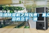 商場91看片在线下载機之所以貴：集眾多概念於一體