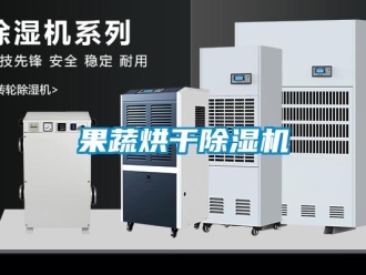 行業手机看片AV短片果蔬烘幹91看片在线下载機