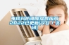 電纜溝防潮91看片在线下载供應商2022已更新(今日／資訊)