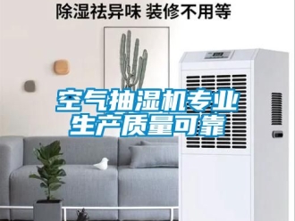 企業手机看片AV短片空氣抽濕機專業生產質量可靠