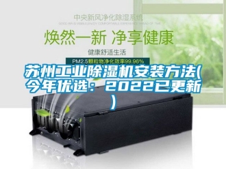 常見問題蘇州工業91看片在线下载機安裝方法(今年優選：2022已更新)