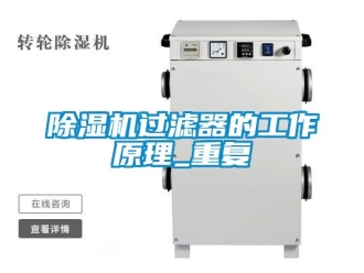 行業手机看片AV短片91看片在线下载機過濾器的工作原理_重複