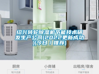 常見問題紹興轉輪91看片在线下载機節能技術研發生產公司(2022更新成功)(今日／推薦)