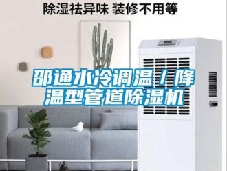 行業手机看片AV短片邵通水冷調溫／降溫型管道91看片在线下载機