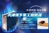 天津地下室工業91看片在线下载機