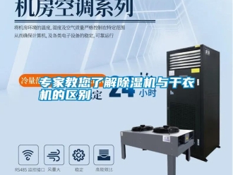 知識百科專家教您了解91看片在线下载機與幹衣機的區別