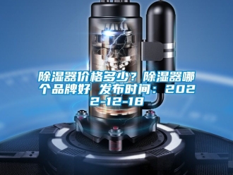 行業手机看片AV短片91看片在线下载器價格多少？91看片在线下载器哪個品牌好 發布時間：2022-12-18