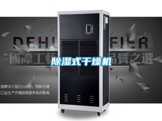 行業手机看片AV短片91看片在线下载式幹燥機
