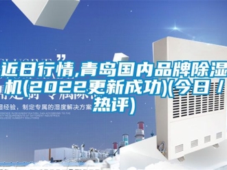 企業手机看片AV短片近日行情,青島國內品牌91看片在线下载機(2022更新成功)(今日／熱評)