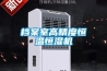 檔案室高精度恒溫恒濕機