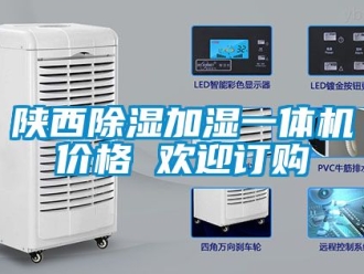 企業手机看片AV短片陝西91看片在线下载加濕一體機價格 歡迎訂購