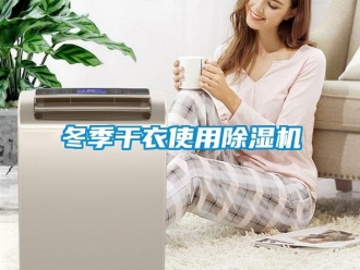 企業手机看片AV短片冬季幹衣使用91看片在线下载機