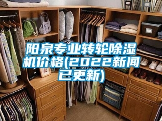 常見問題陽泉專業轉輪91看片在线下载機價格(2022手机看片AV短片已更新)