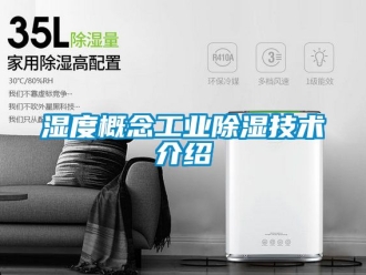 企業手机看片AV短片濕度概念工業91看片在线下载技術介紹