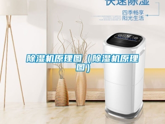 行業手机看片AV短片91看片在线下载機原理圖（91看片在线下载機原理圖）