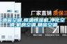 酒窖空調,恒溫恒濕機,淨化空調,機房空調,精密空調