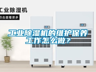 常見問題工業91看片在线下载機的維護保養工作怎麽做？