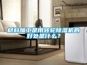 企業手机看片AV短片材料加工是用轉輪91看片在线下载機的好處是什麽？
