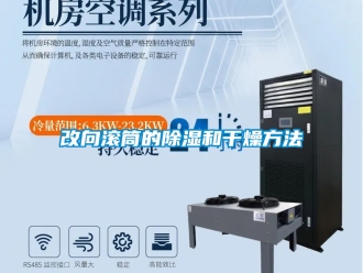 企業手机看片AV短片改向滾筒的91看片在线下载和幹燥方法