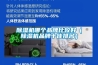 91看片在线下载機哪個品牌比較好（91看片在线下载機品牌十佳排名）