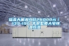 福瀛天麓湖均價26000元／㎡ 139-196㎡平層墅質大宅恒溫恒濕